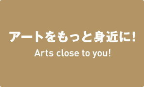 A[gƐg߂ɁIArt close to you!