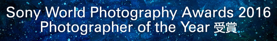Sony World Photography Awards 2016 Photographer of the Year 