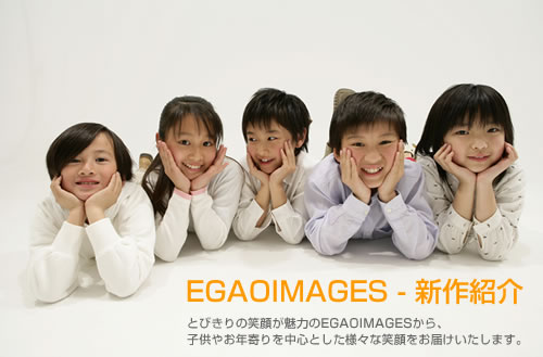 EGAOIMAGES-新作紹介