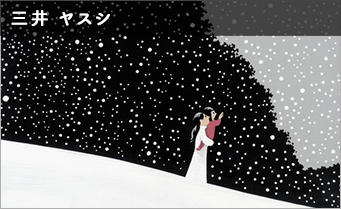 三井 ヤスシ