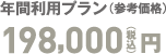 NԗpviQlijF198,000~iōj