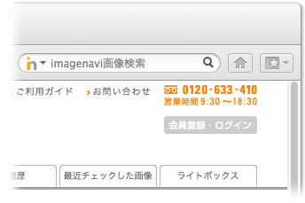 Imagenavi画像検索バー 写真素材のimagenavi