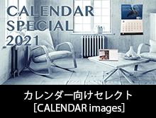 カレンダー向けセレクト［CALENDAR images］