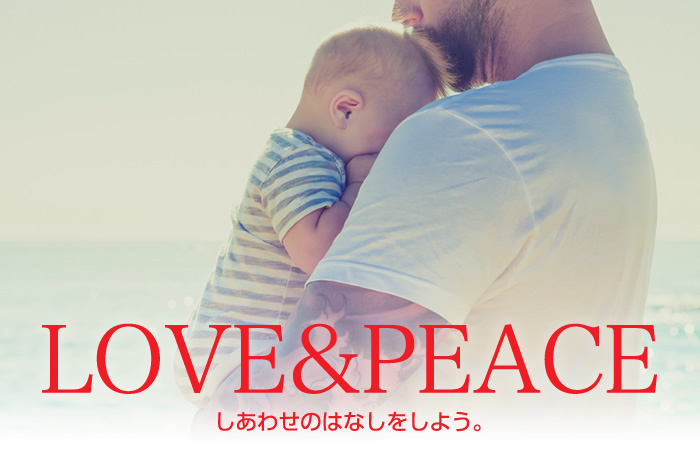 LOVE&PEACE
킹̂͂Ȃ悤B
